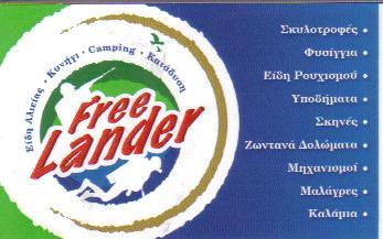 FREE LANDER ΕΙΔΗ ΑΛΙΕΙΑΣ ΕΙΔΗ ΚΥΝΗΓΙΟΥ ΡΟΔΟΣ ΑΝΑΣΤΑΧΑΣ ΕΛΕΥΘΕΡΙΟΣ